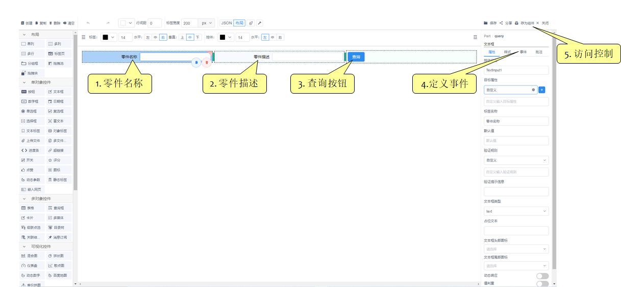 DWF用户手册(20210209版本) > 4.2.3 组件分组管理 > image2021-3-9_16-25-43.png